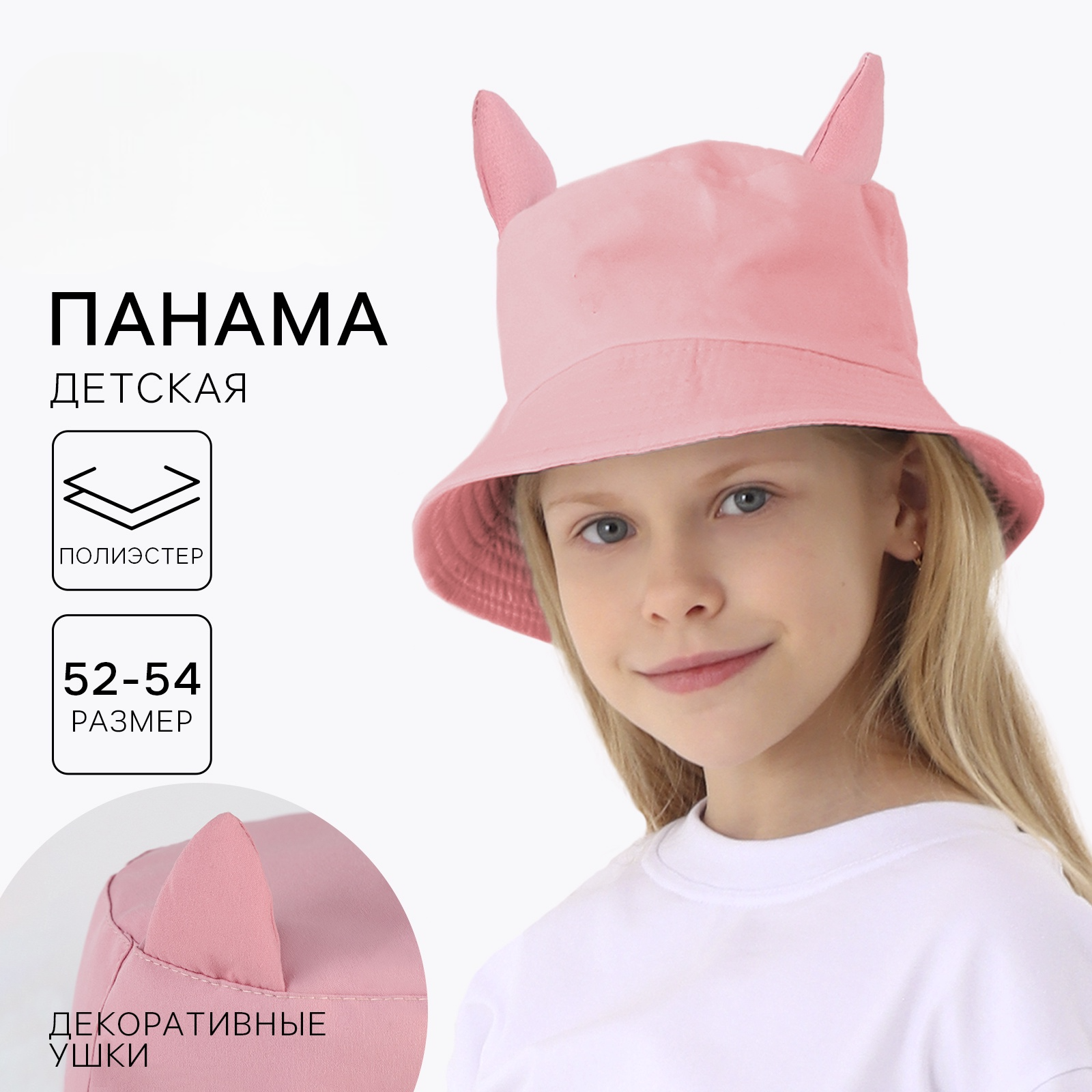 Панама Крошка Я 10133326 - фото 3