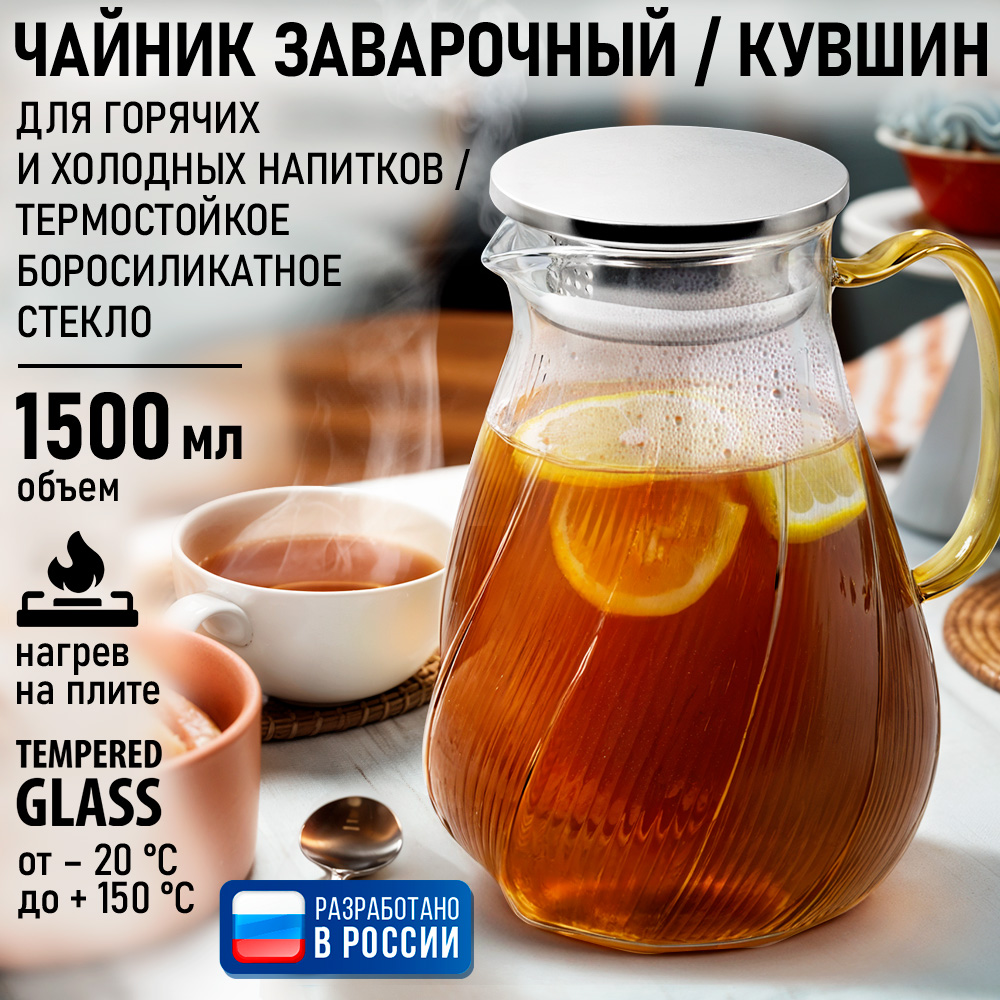 Чайник заварочный MARTA MT-GD3784A - фото 1