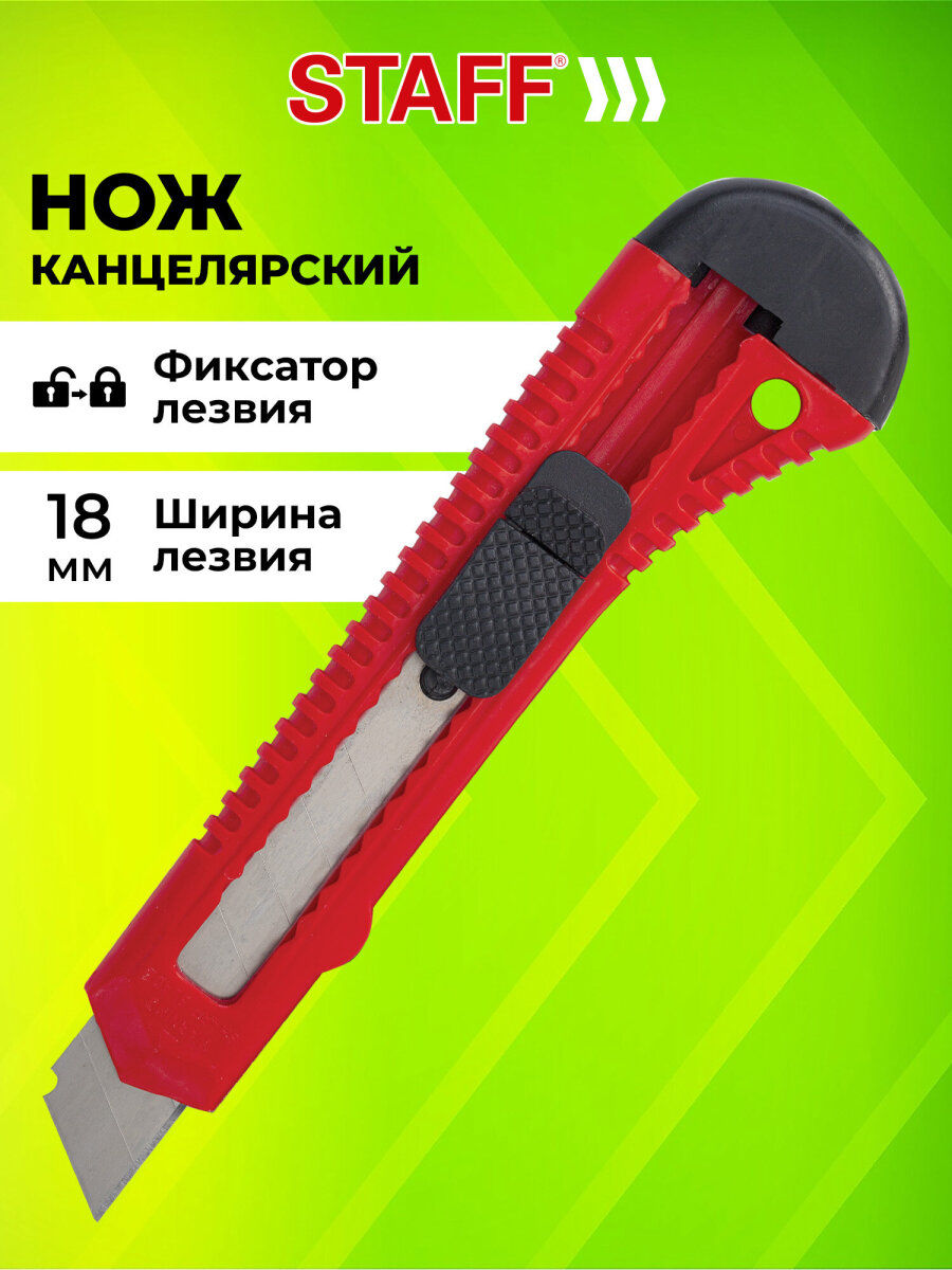 Канцелярский нож Staff - фото 1