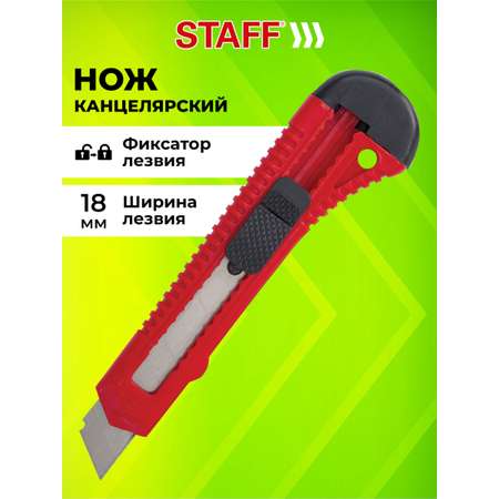 Канцелярский нож Staff