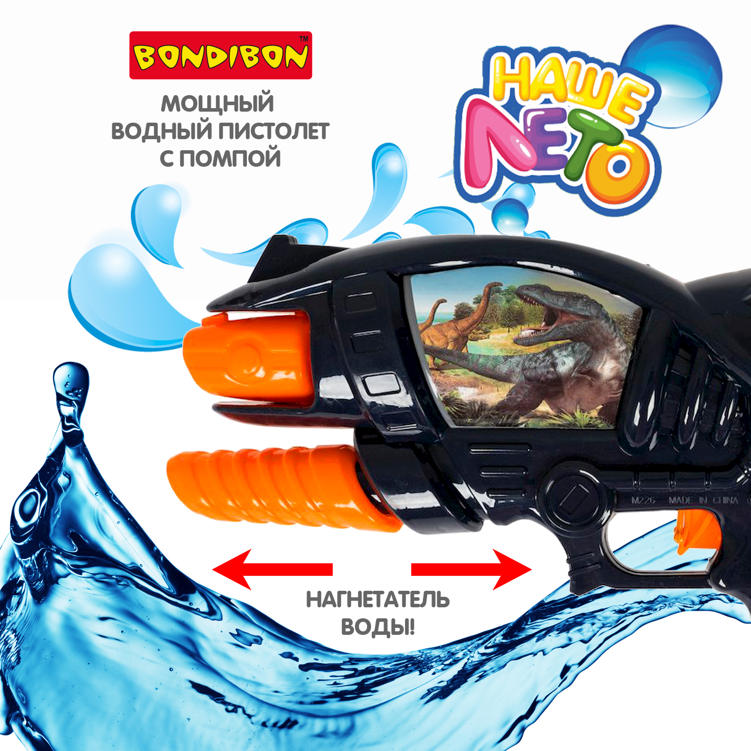 Пистолет водный Bondibon Наше лето бластер с помпой - фото 2