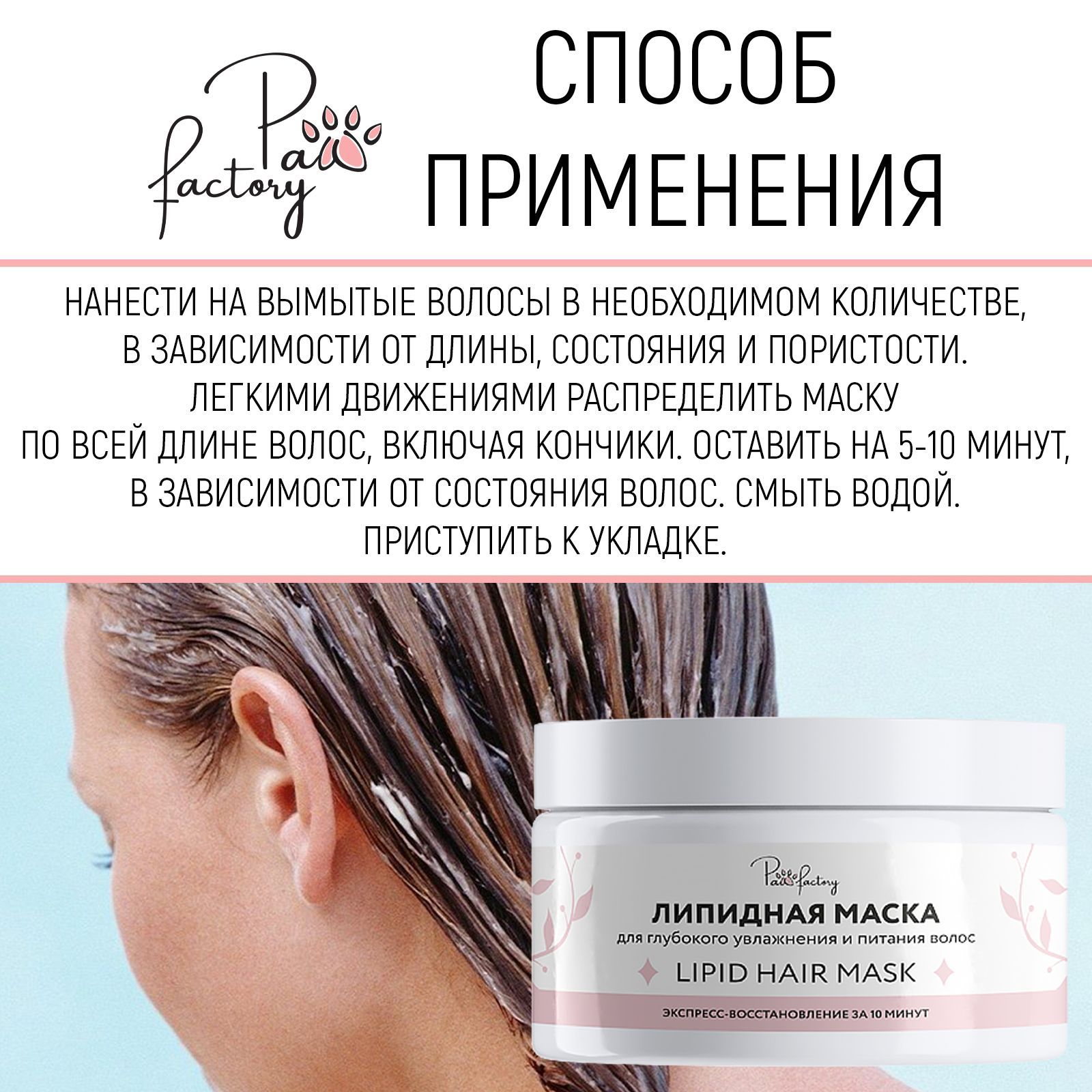 Маска PAW FACTORY 250 мл - фото 7