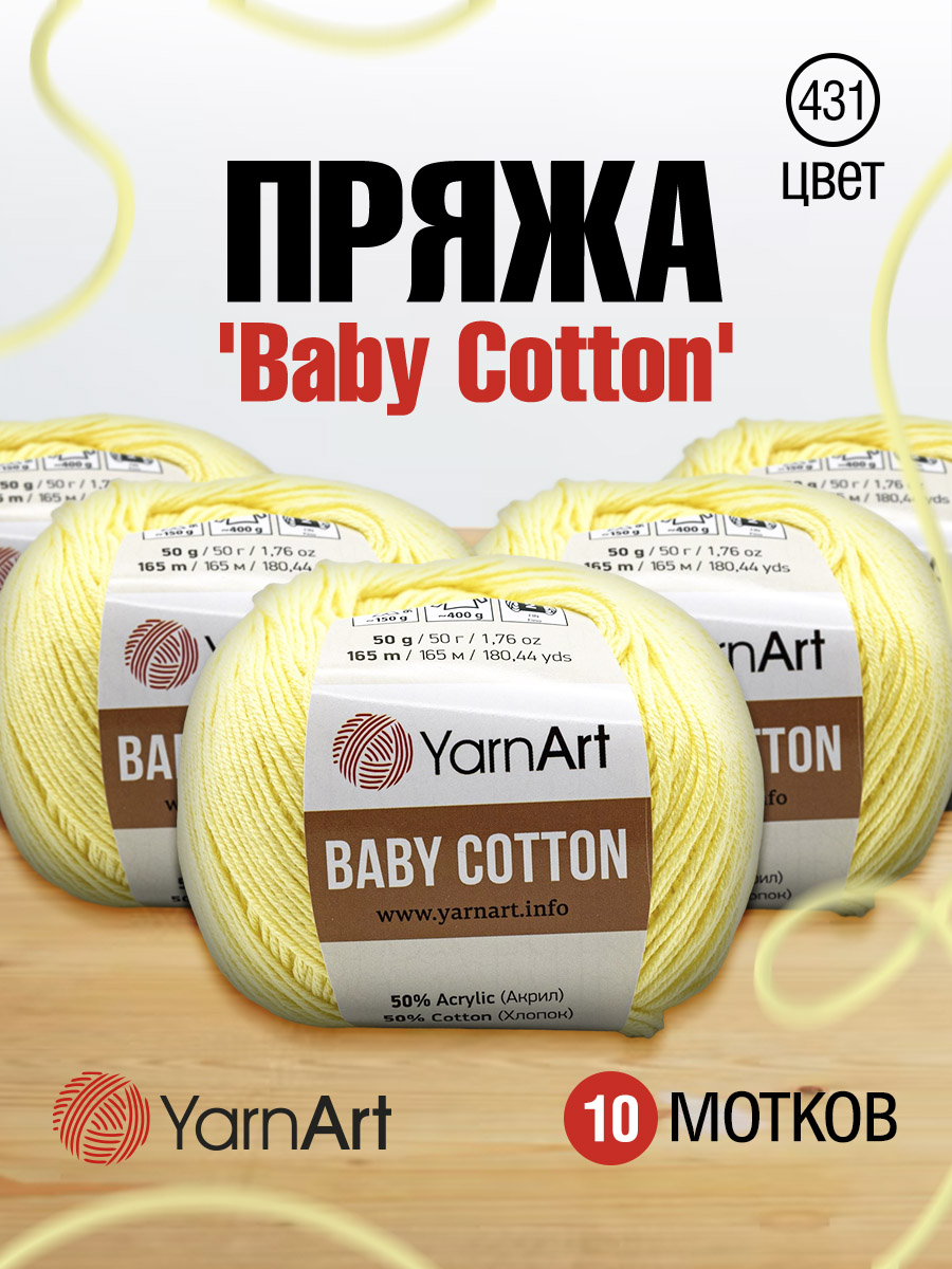Пряжа для вязания YarnArt Baby Cotton 50гр 165 м хлопок акрил детская 10 мотков 431 пыльно-желтый - фото 1
