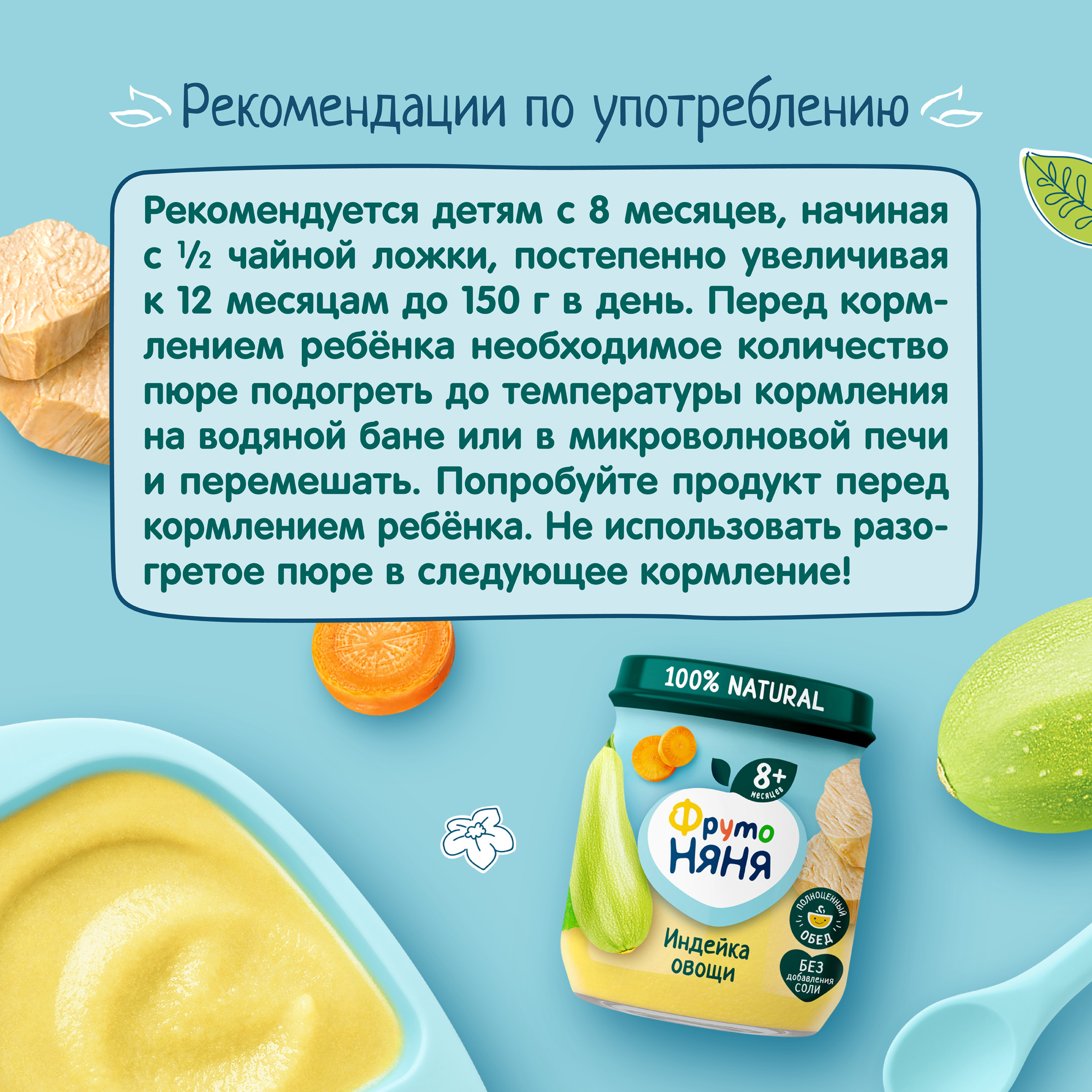 Пюре ФрутоНяня Индейка-овощи с 8 мес 100 г - фото 7