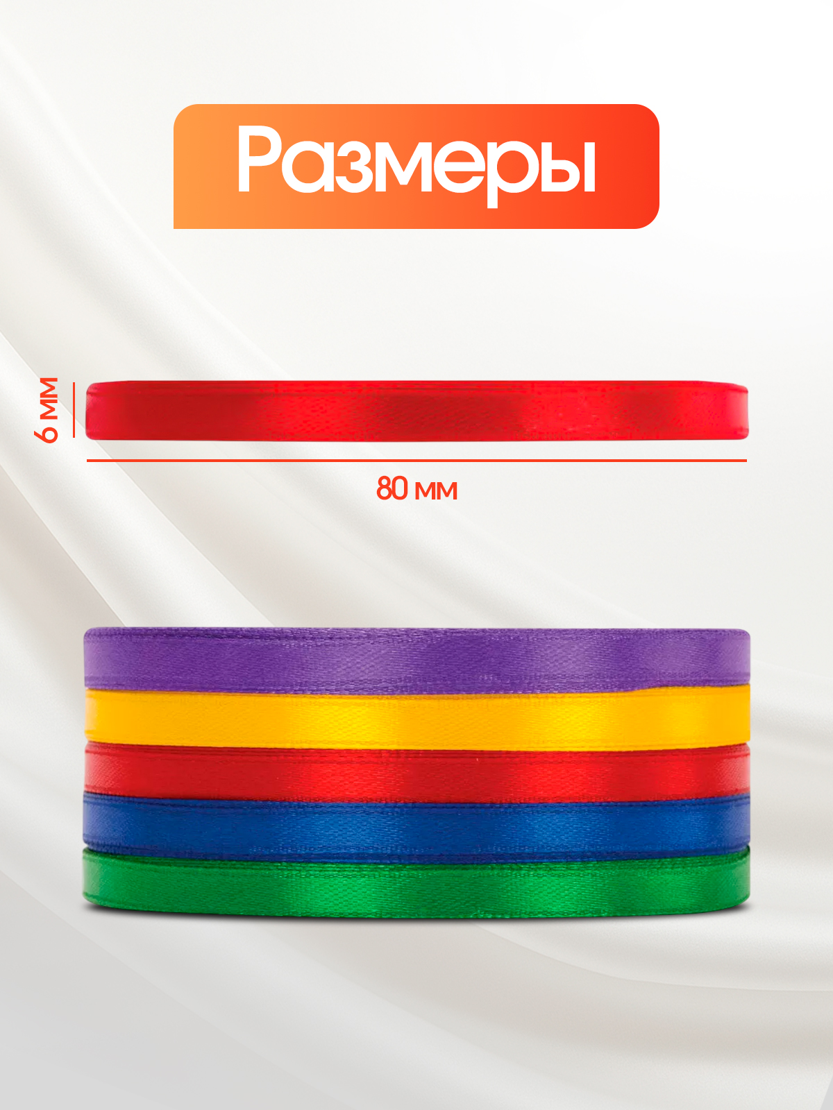 Ленты атласные AXLER тонкие упаковочные набор 5 шт - фото 3
