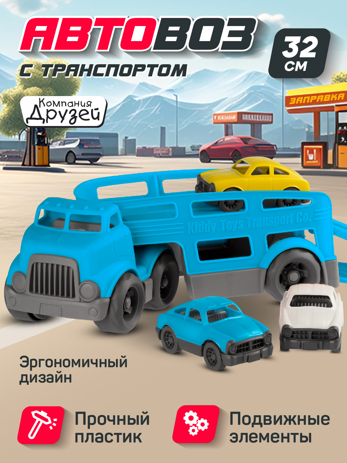 Автовоз AUTODRIVE с машинками JB5300602 - фото 1