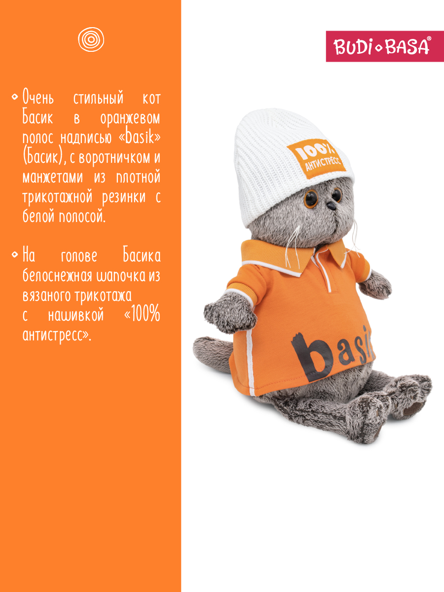 Мягкая игрушка BUDI BASA Басик в поло и шапке - фото 3