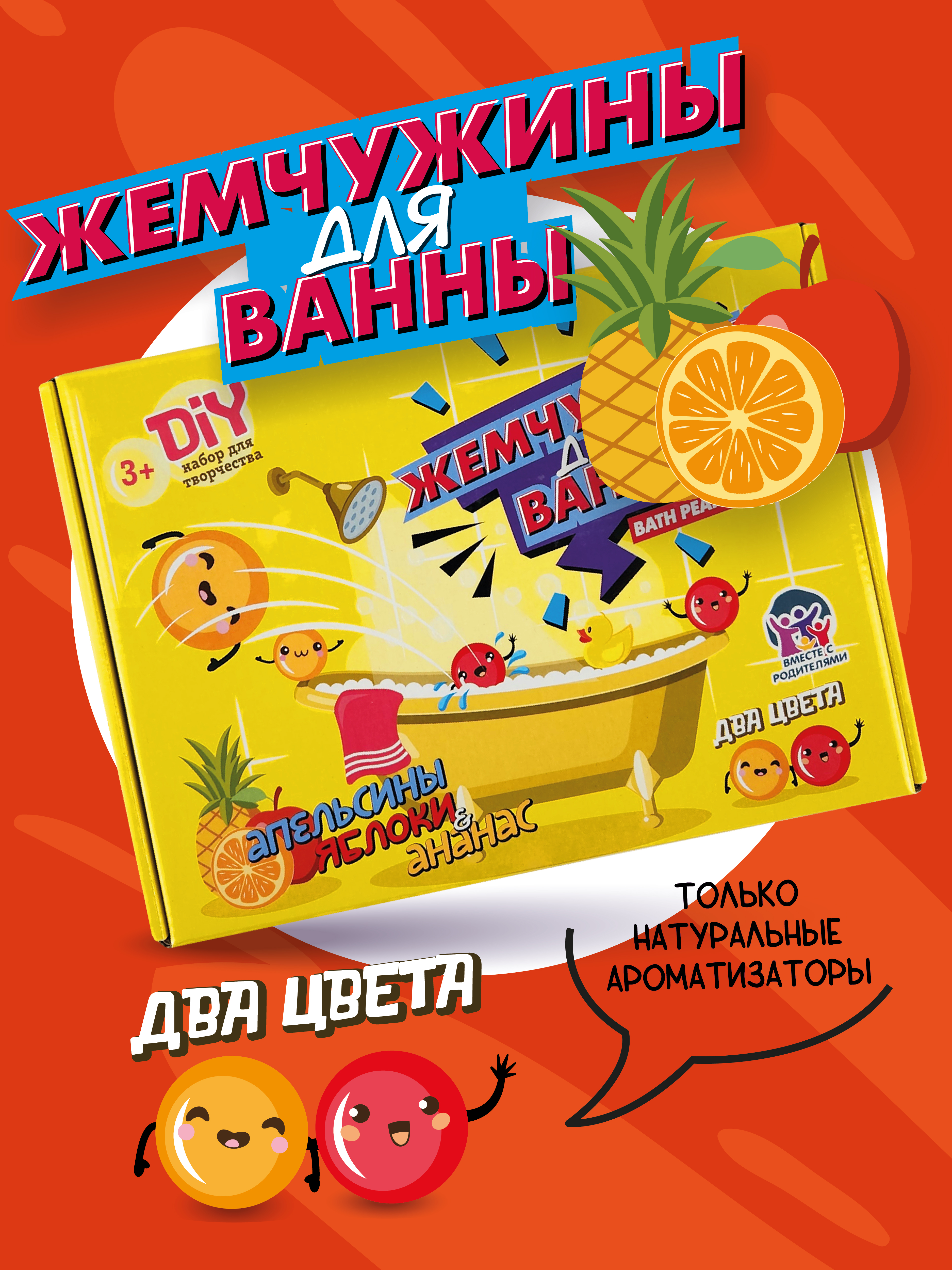 Набор ВИСМА Апельсины яблоки ананас бомбочка для ванны - фото 4