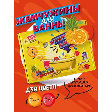 Набор ВИСМА Апельсины яблоки ананас бомбочка для ванны