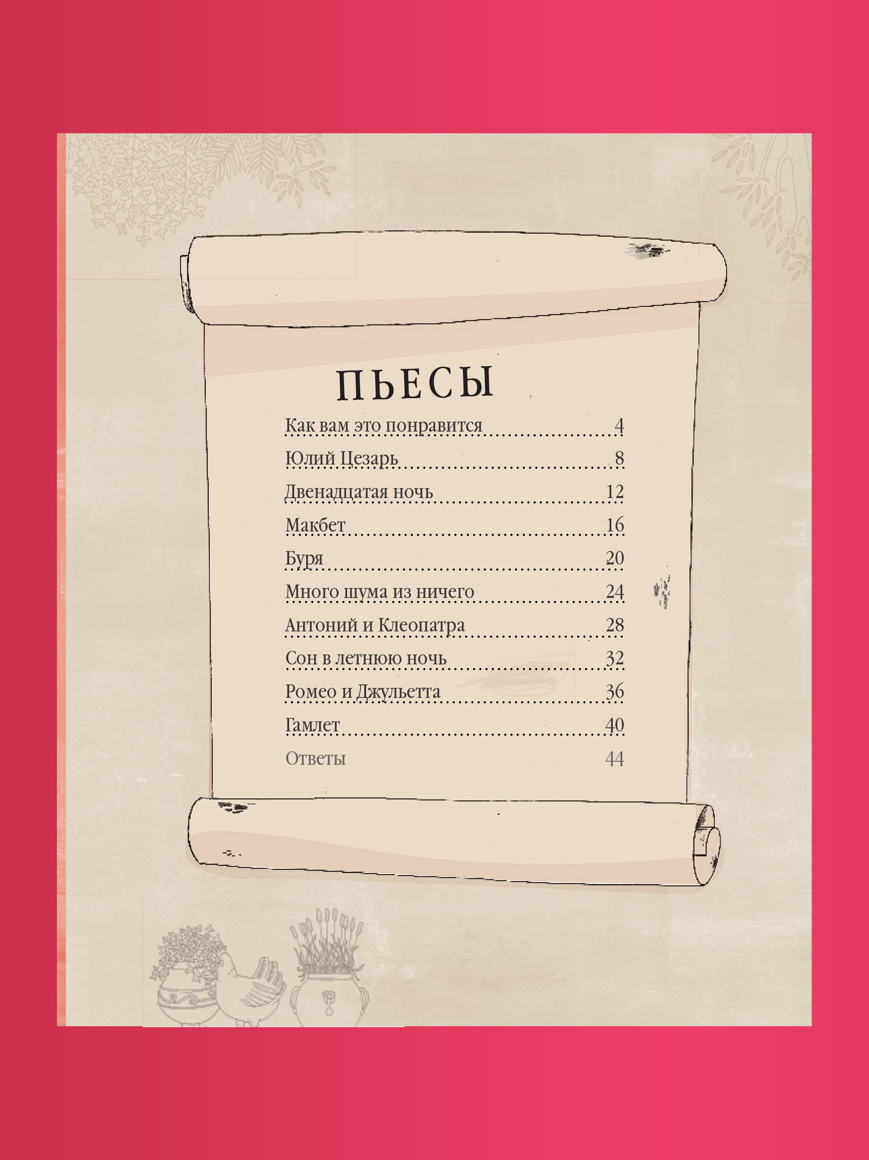 Где Шекспир Никея Виммельбух для детей - фото 4