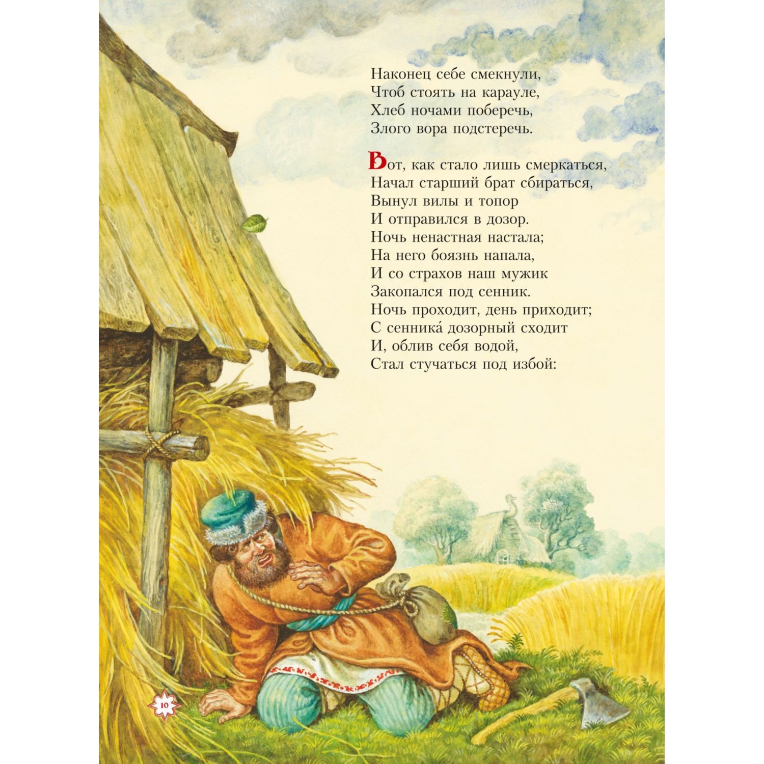 Книга Эксмо Конек горбунок ил И Егунова - фото 7