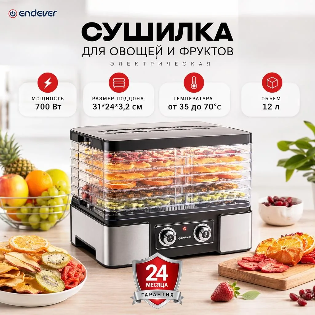 Сушилка для овощей и фруктов ENDEVER Skyline FD-61 электрическая - фото 1