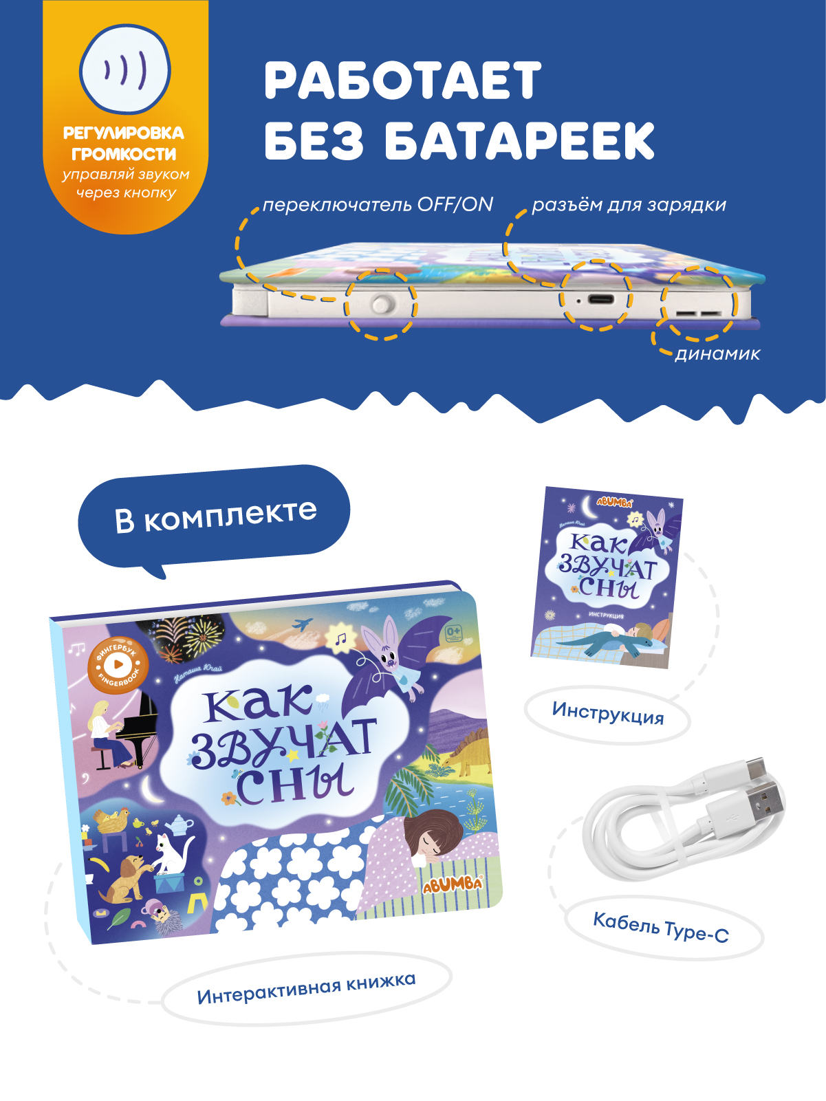 Книга Abumba Fingerbook Как звучат сны - фото 8