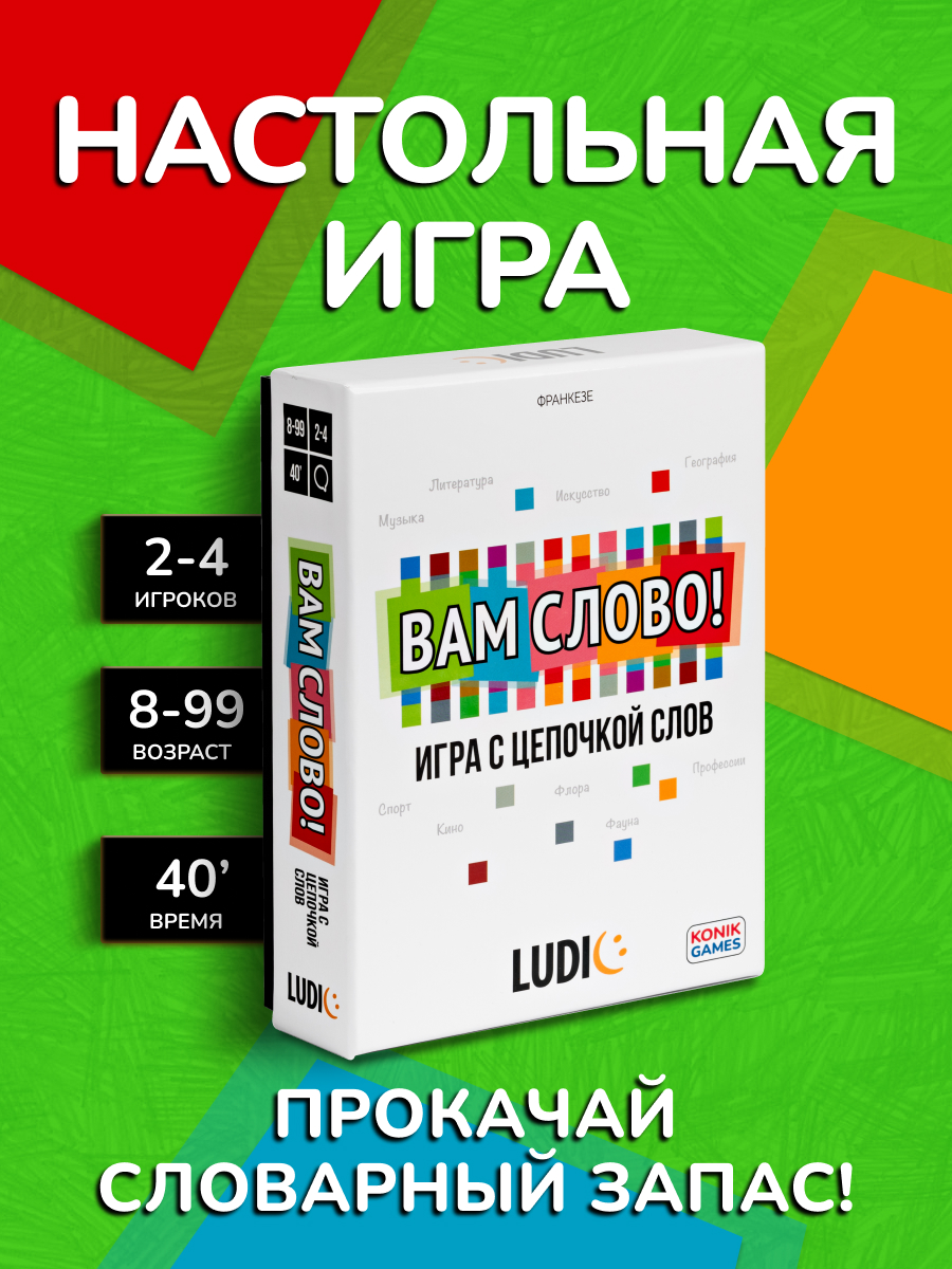 Настольная игра LUDIC Карточная - фото 1