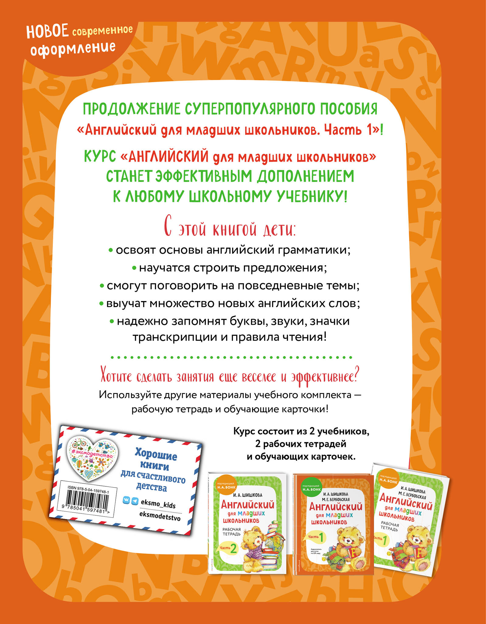 Книга Эксмо Английский для младших школьников. Учебник. Часть 2 - фото 9