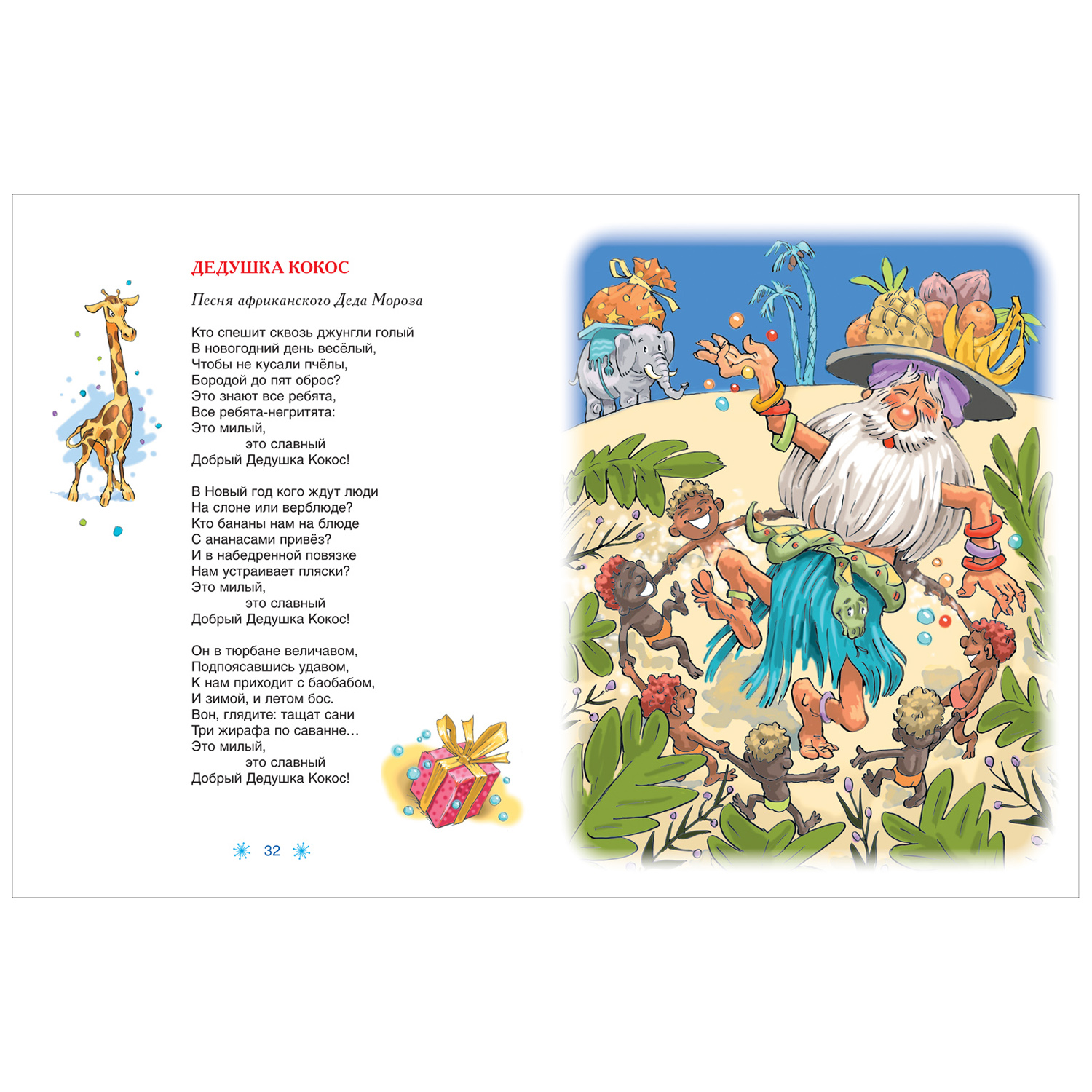 Книга Росмэн Привет из Дедморозовки Стихи и песни снеговиков Усачев А. - фото 4