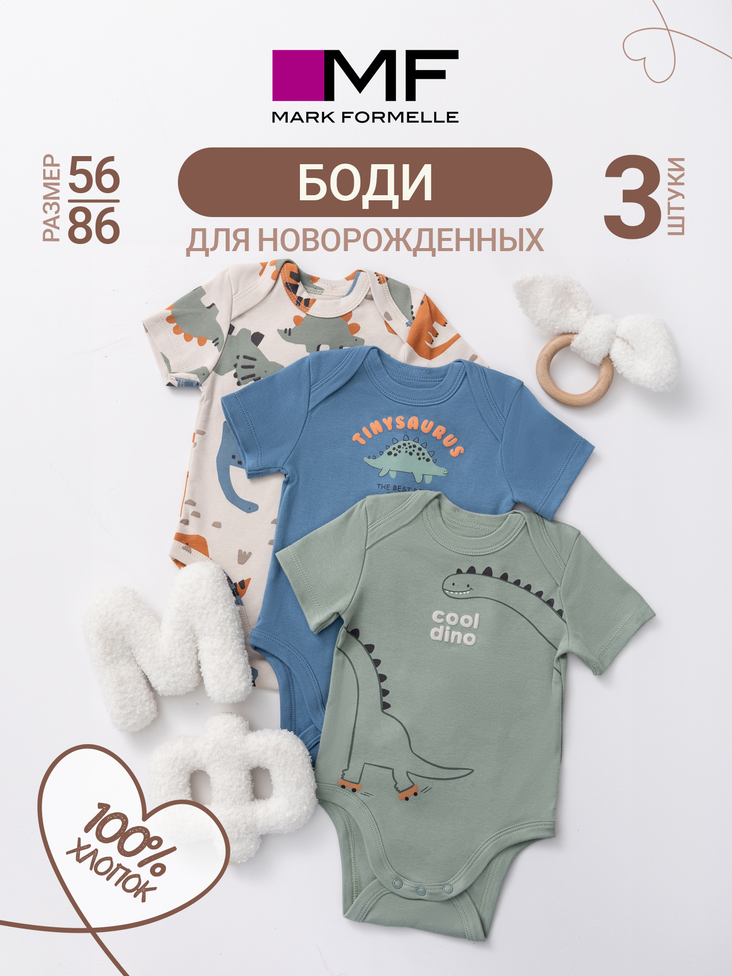 Боди 3 шт Mark Formelle (Марк Формэль) 13015-3/динозавры на молочном +зеленый лед +синий - фото 2