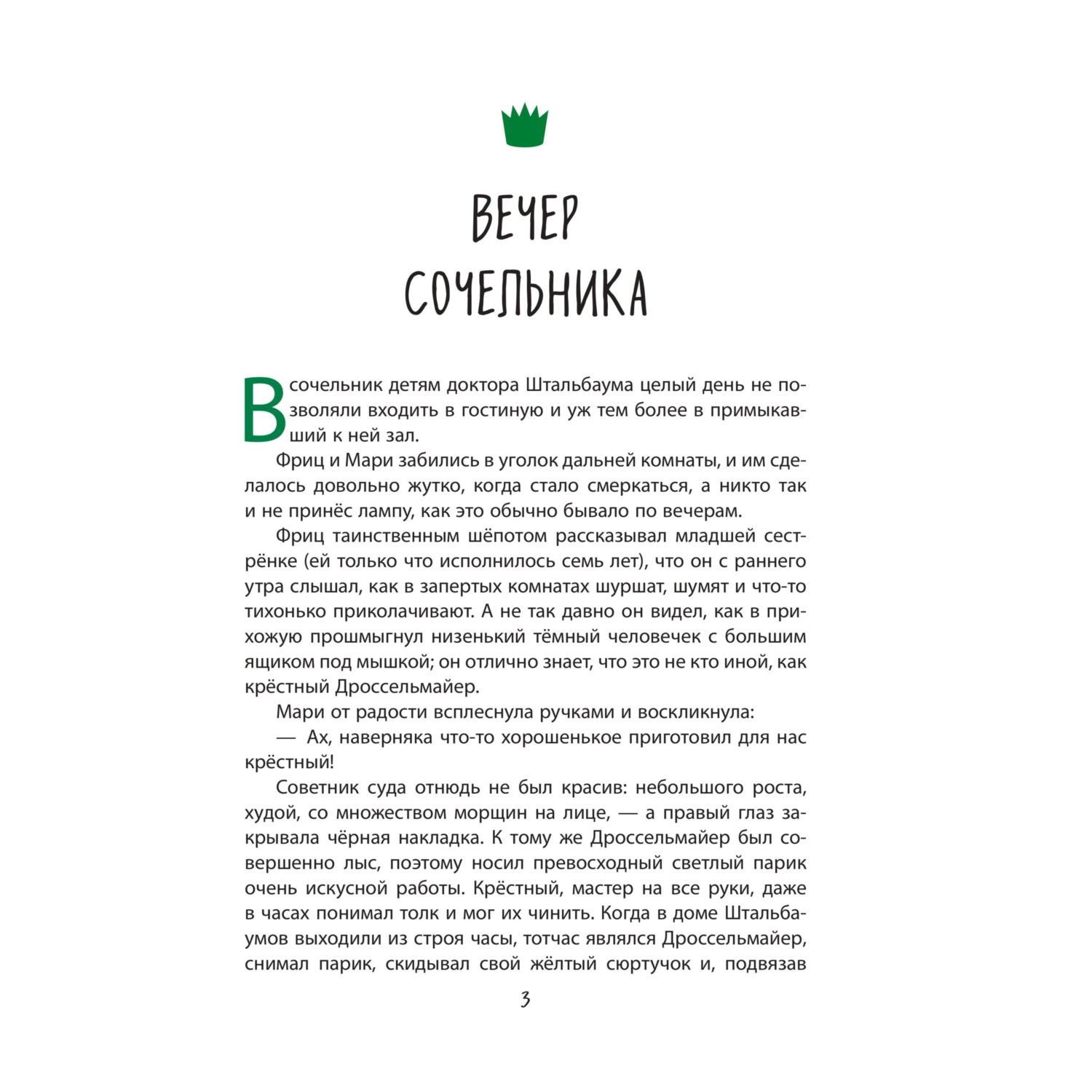 Книга Эксмо Щелкунчик и Мышиный король ил.Э.Паганелли - фото 2