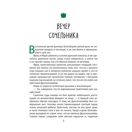 Книга Эксмо Щелкунчик и Мышиный король ил.Э.Паганелли