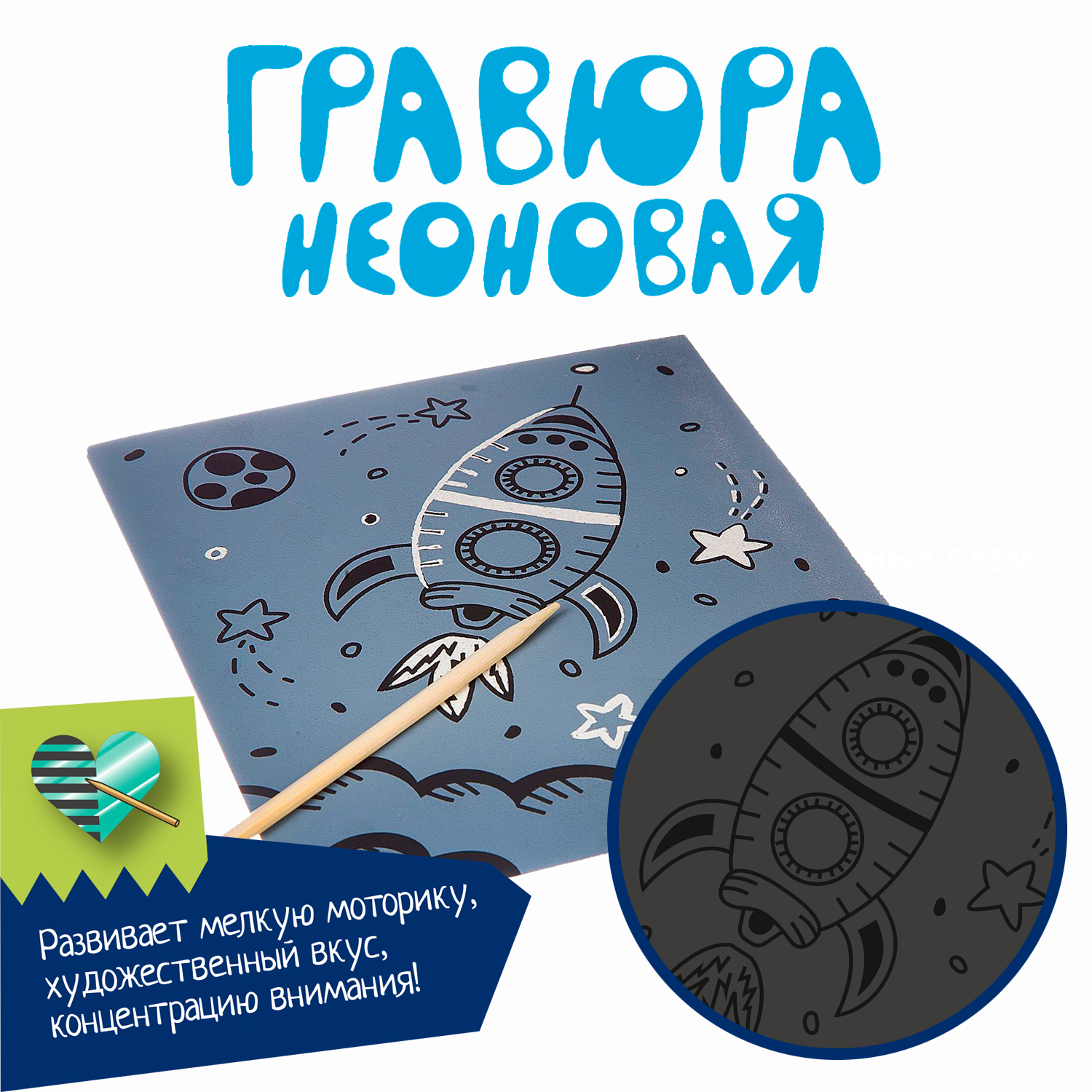 Гравюра Bondibon неоновая светящаяся Космос - фото 7