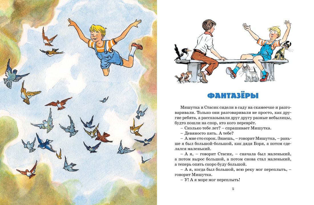 Книга Махаон ННД. Носов Н. Фантазёры - фото 2