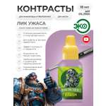 Акриловая краска для сборных моделей Jim Scale Контраст лик ужаса Visage of terror бывш. Visage of terror 18мл