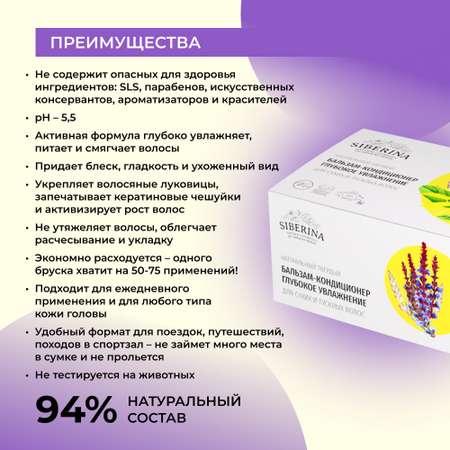 Бальзам Siberina твердый
