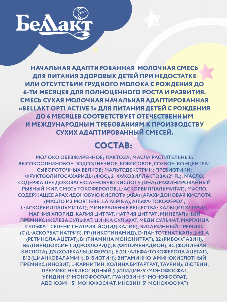 Смесь сухая молочная Беллакт «‎Bellakt Opti Active 1» от 0 мес. 400 г - фото 4