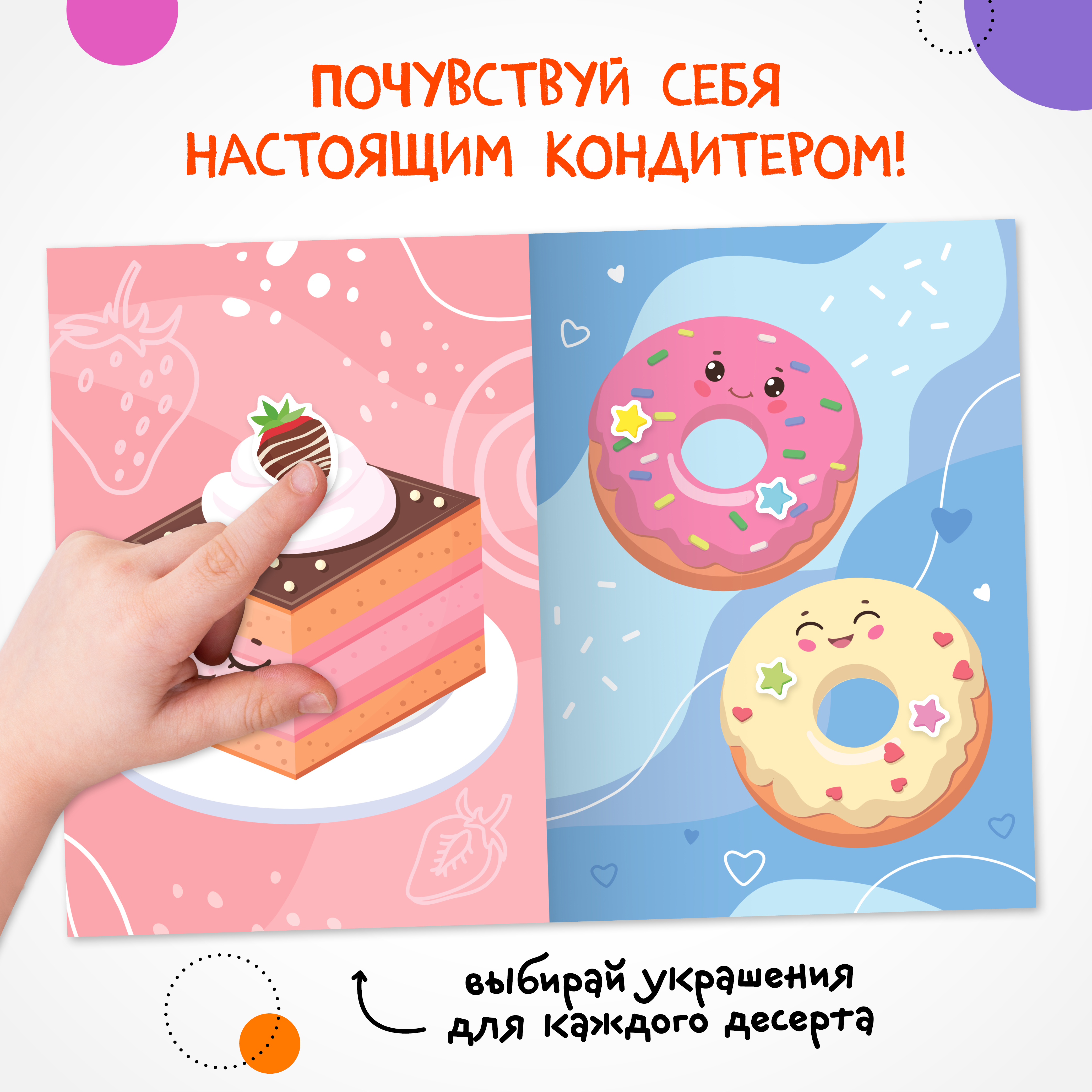 Книга МОЗАИКА kids Создай своего героя Десерты - фото 3