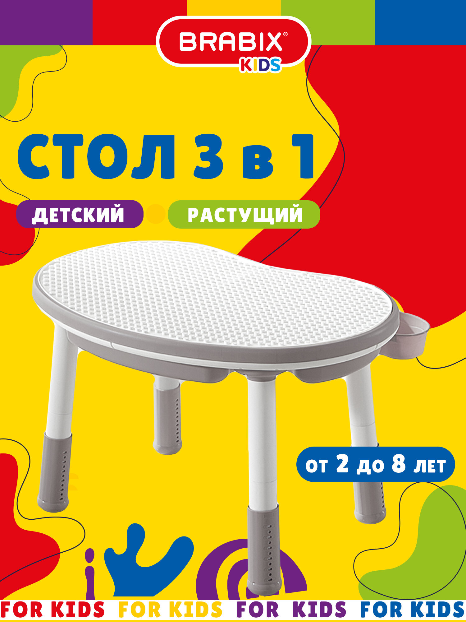 Стол детский растущий Brabix трансформер 3 в 1 игровой для мальчика 2-8 лет - фото 1