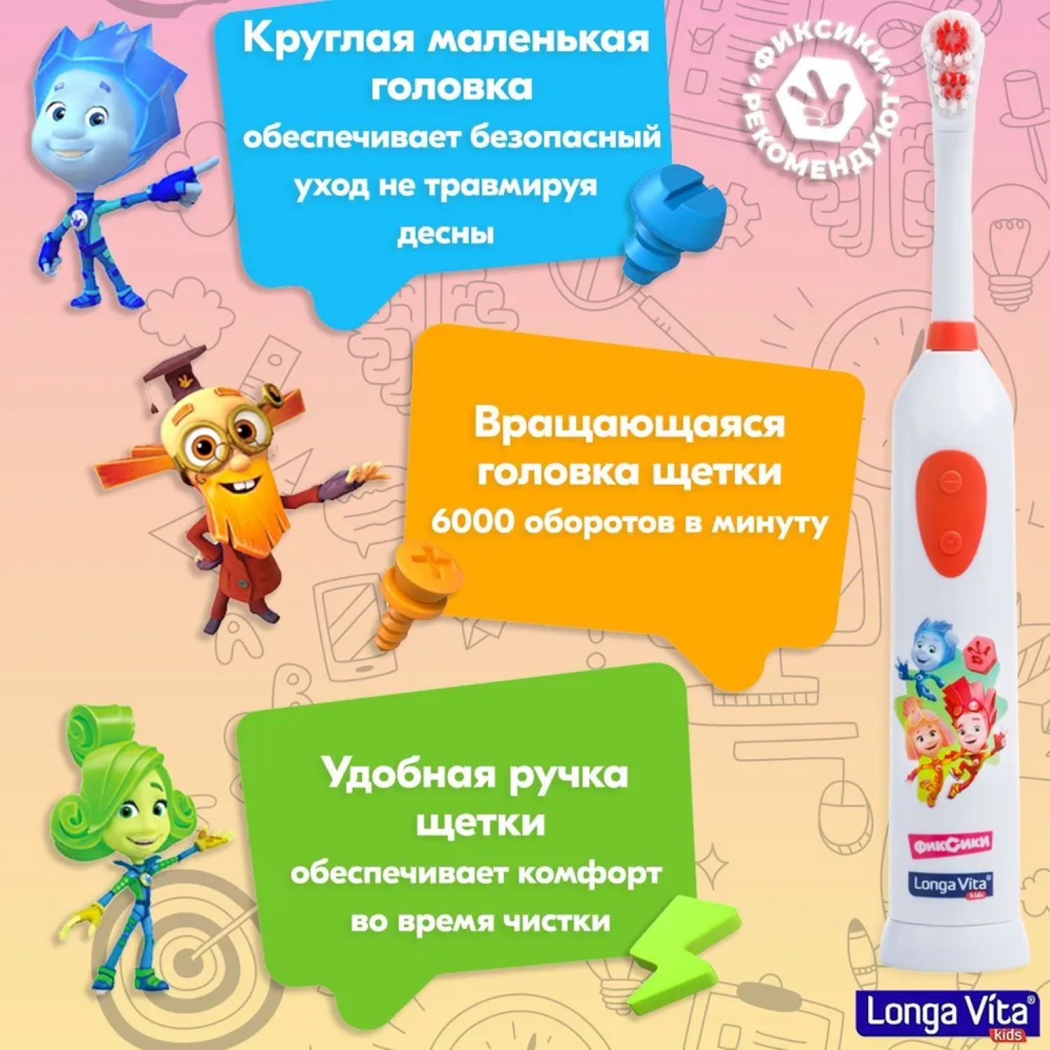 Зубная щетка электрическая LONGA VITA от 3 лет - фото 3