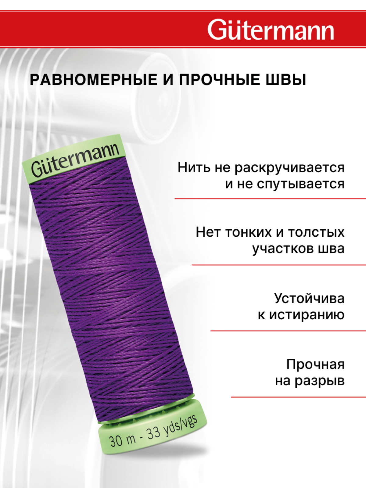 Нитки для шитья и отстрочки Top Stitch Guttermann 30/30м цвет 392 - фото 3
