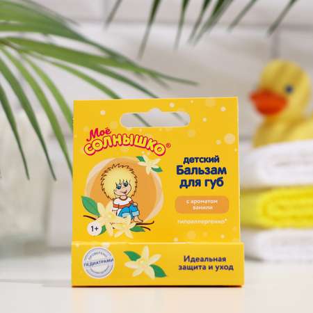 Бальзам Моё солнышко