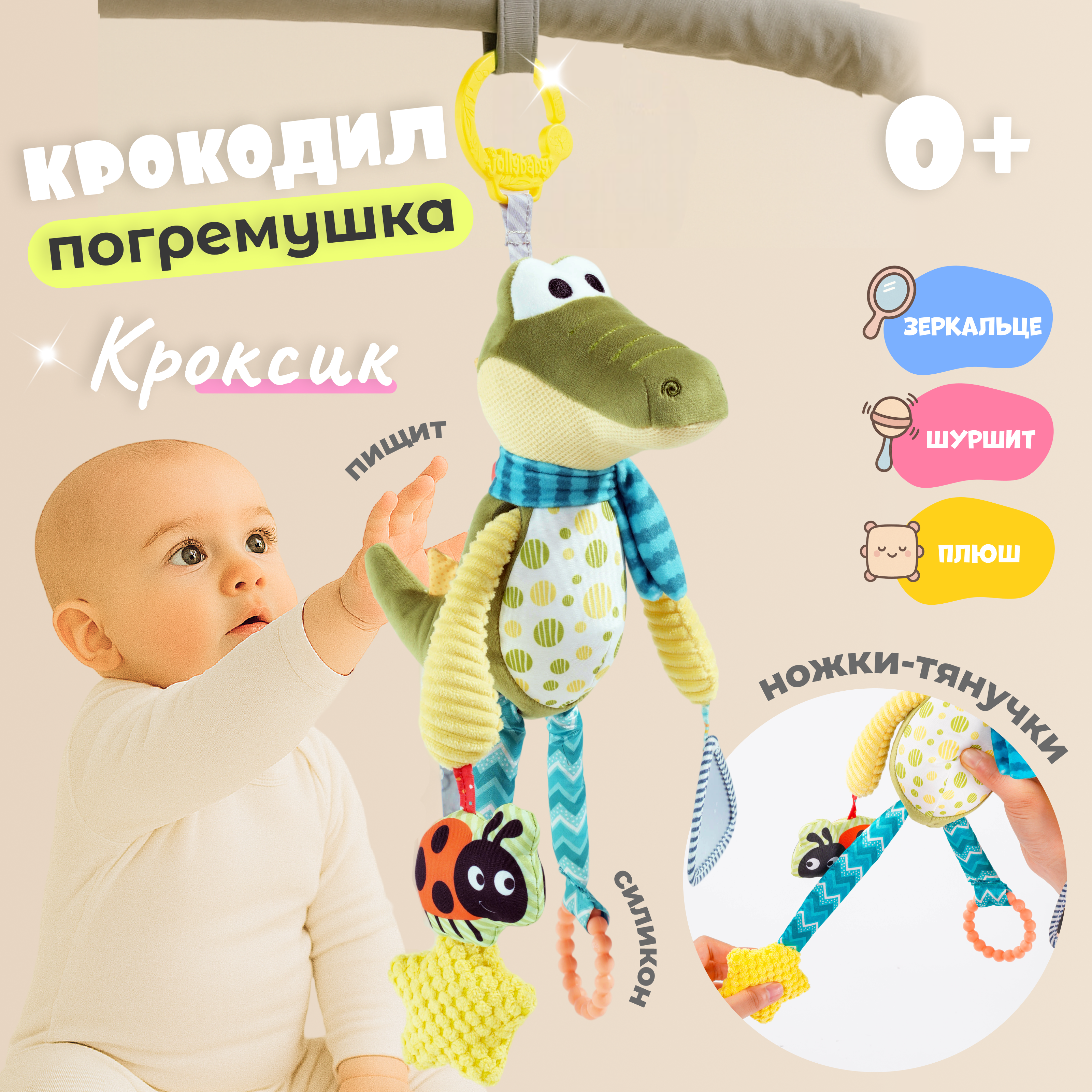 Игрушка Zeimas подвеска Крокодил - фото 1