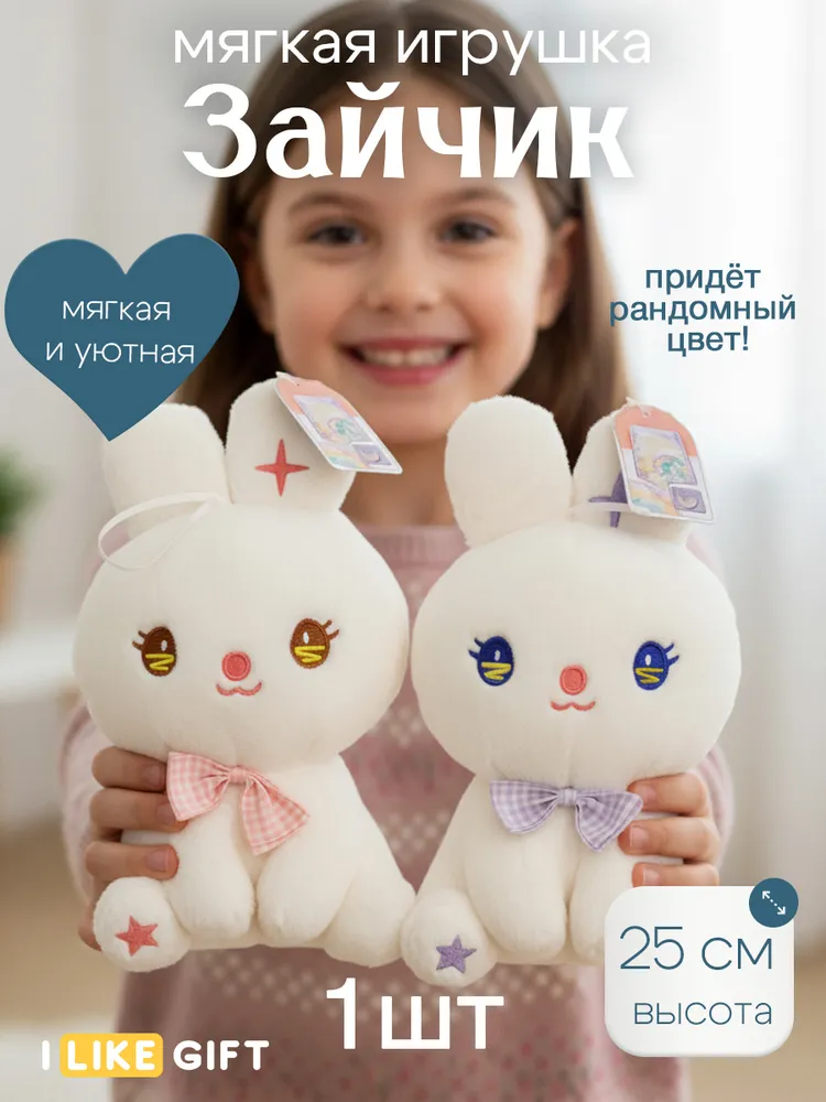 Мягкая игрушка iLikeGift в ассортименте - фото 2