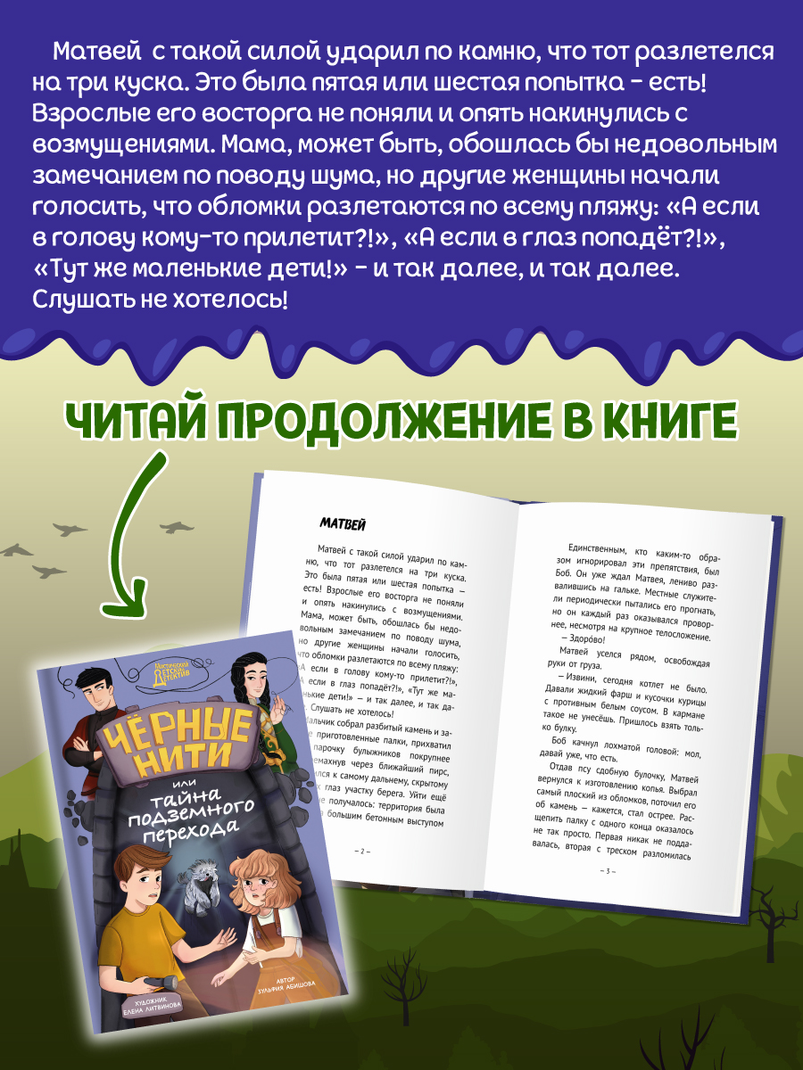 Книга Проф-Пресс детский детектив Чёрные нити или тайна подземного перехода. З. Абишова. 144 стр - фото 4