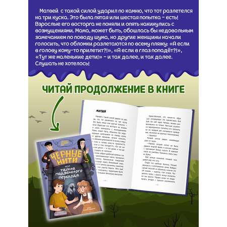 Книга Проф-Пресс детский детектив Чёрные нити или тайна подземного перехода. З. Абишова. 144 стр