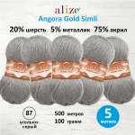 Пряжа Alize для шарфов полушерсть Angora Gold Simli 100гр 500м 5 мотков 87 угольно-серый