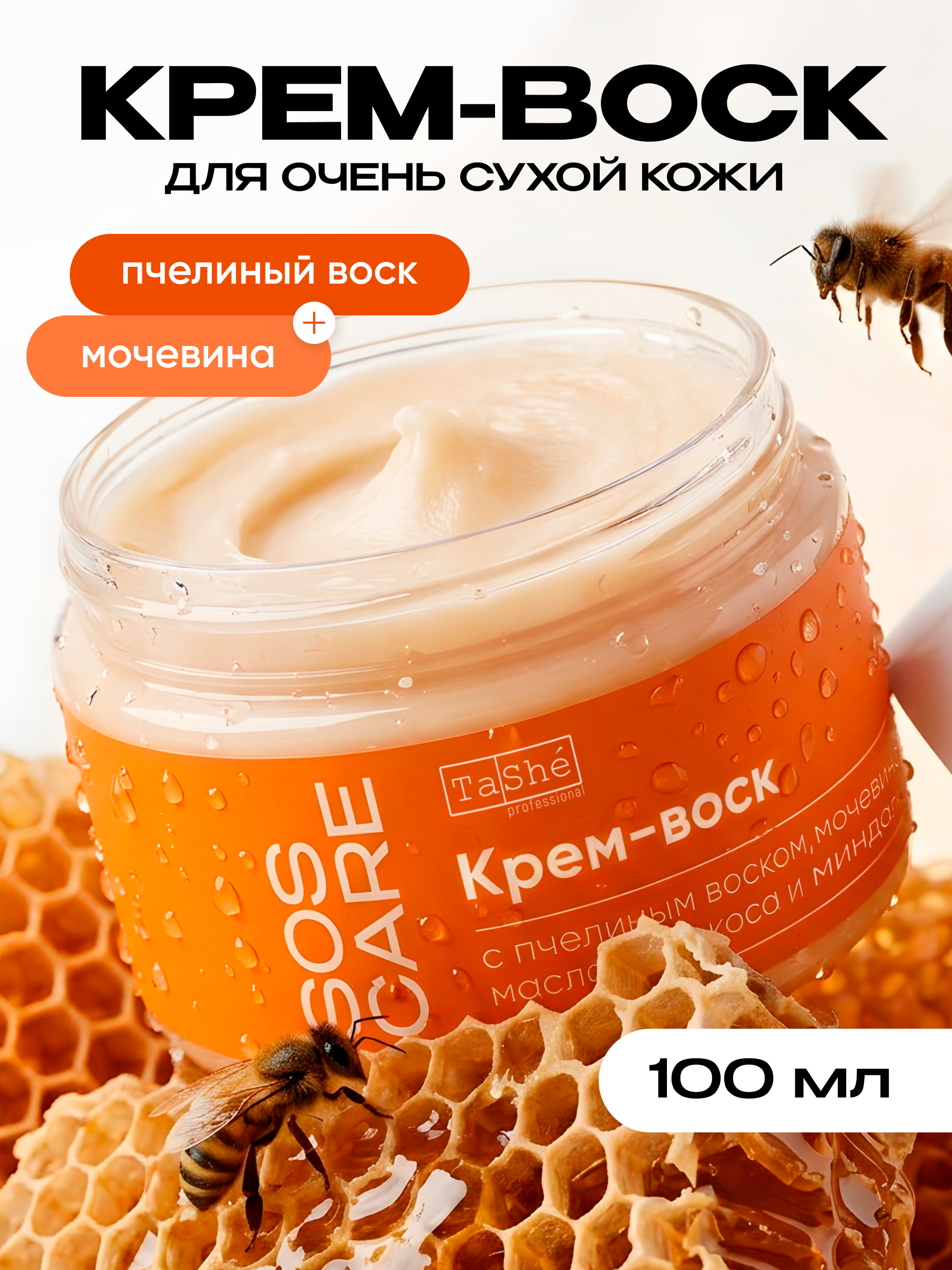 Крем Tashe Professional 100 мл 1 шт. - фото 1