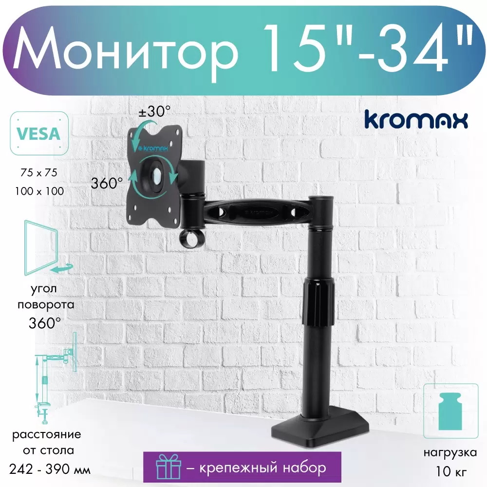 Кронштейн для мониторов KROMAX OFFICE-1 - фото 1