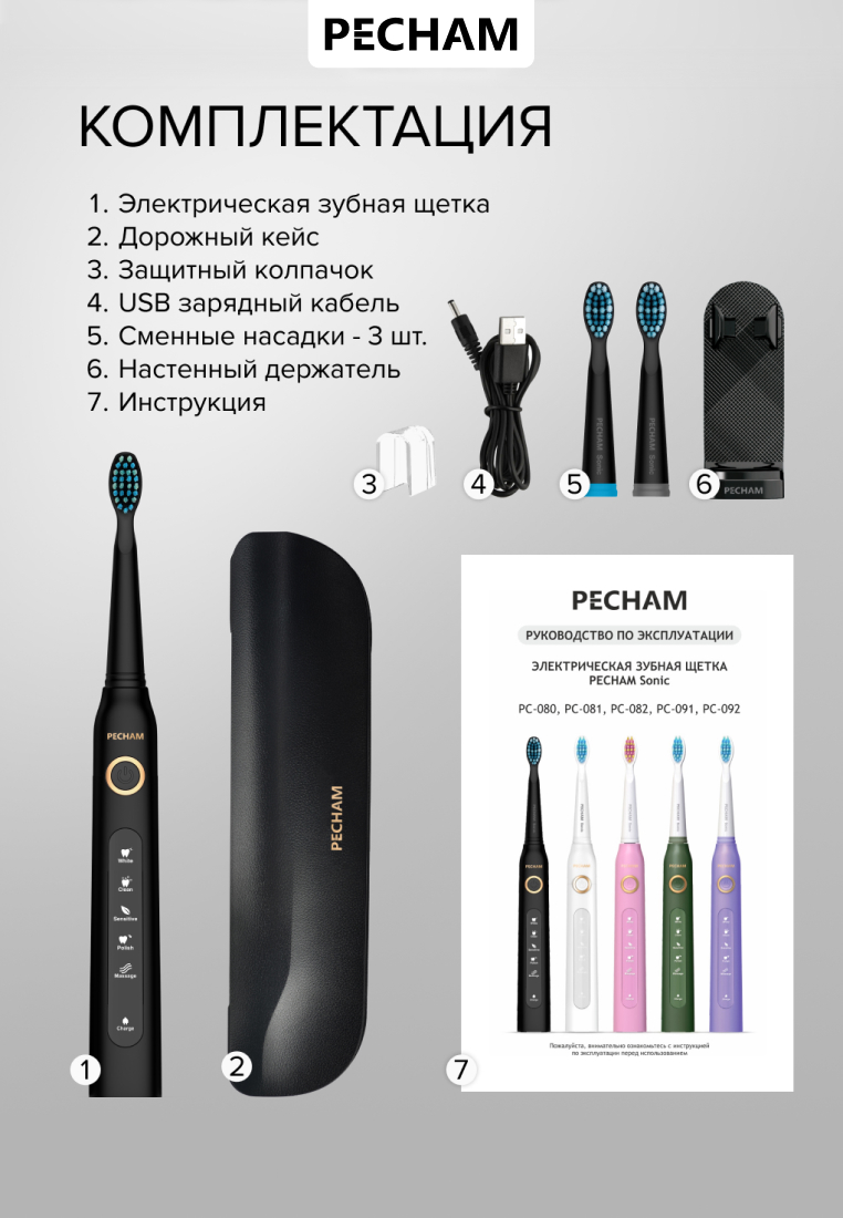 Зубная щетка электрическая PECHAM 1 шт. - фото 13