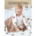 Плед ЛетиПташка Бежевый 95 x 130 см хлопок