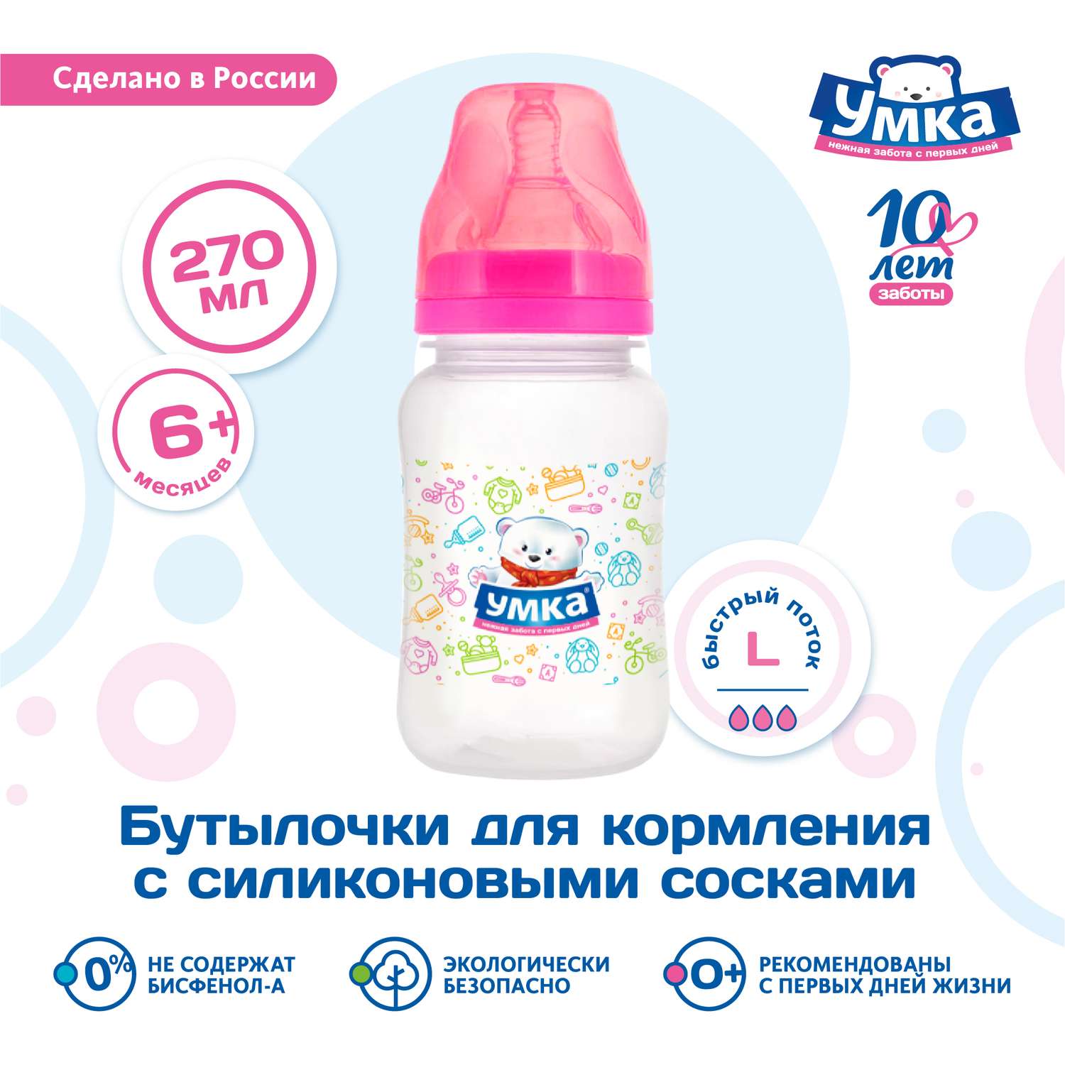 Бутылочка Умкa 270 мл - фото 4