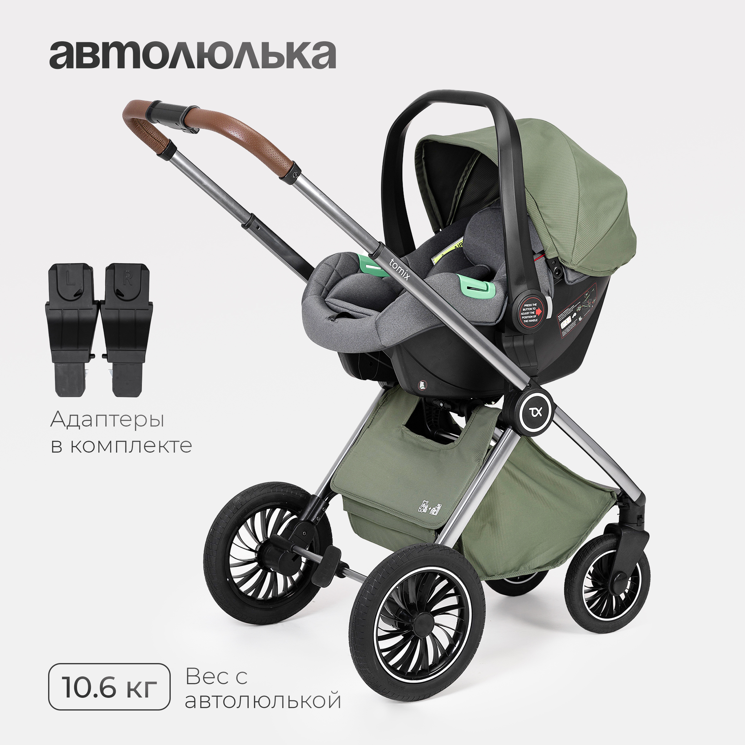 Коляска 3в1 Tomix Adele зеленый - фото 21