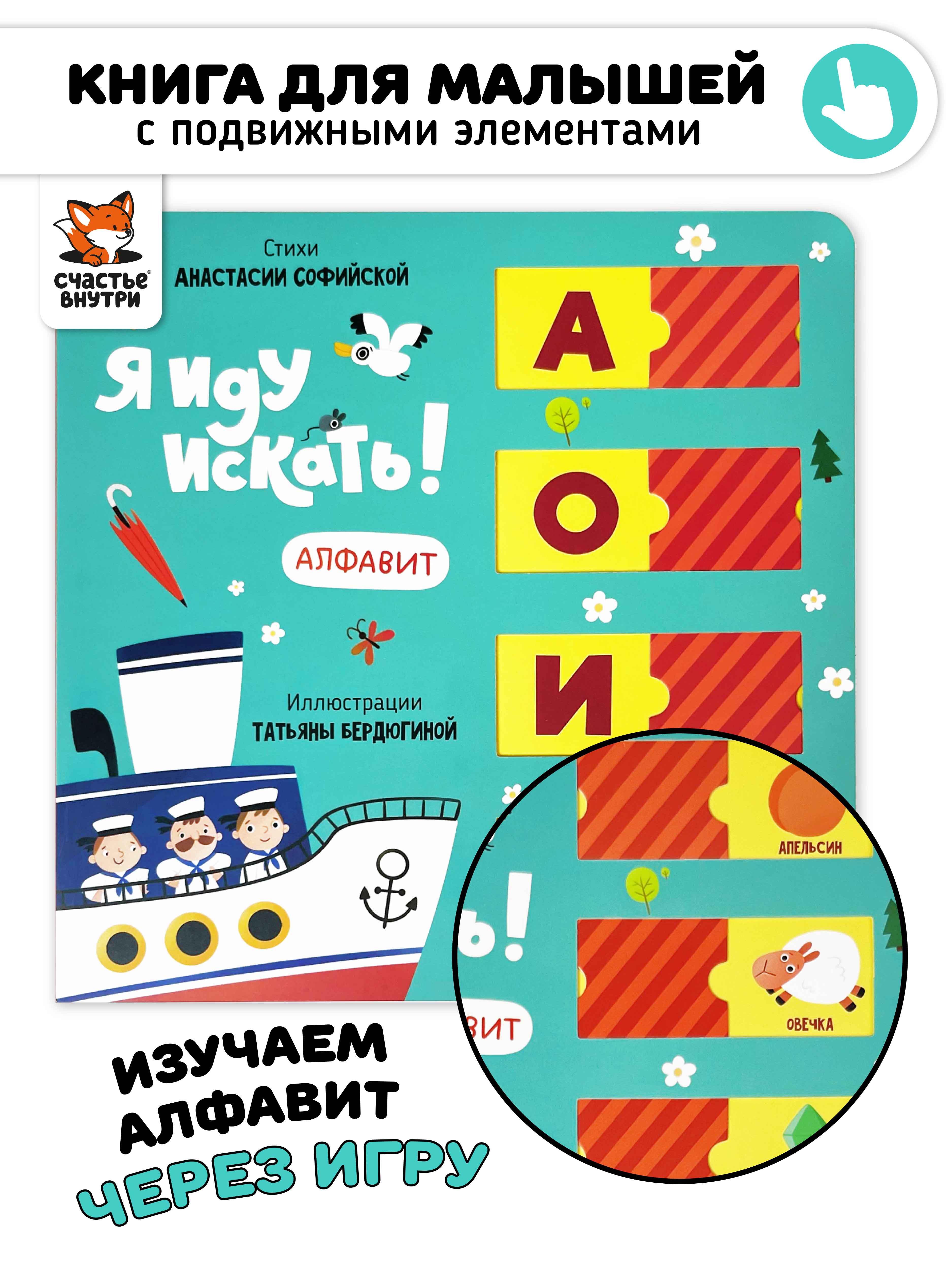 Книга развивающая Счастье внутри с подвижными элементами мемори «Алфавит» - фото 1