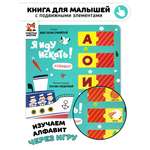 Книга развивающая Счастье внутри с подвижными элементами мемори «Алфавит»