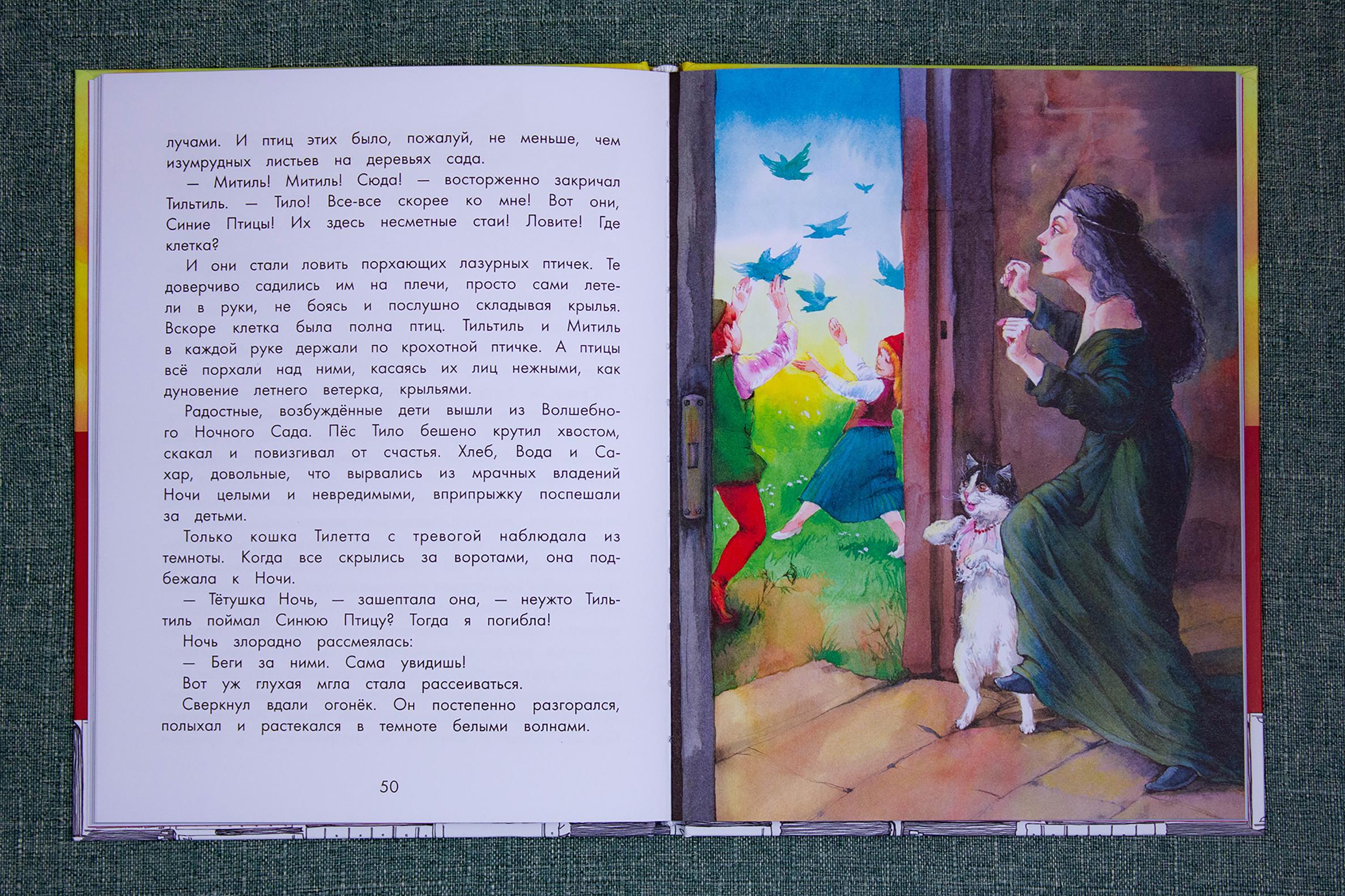 Книга Качели Синяя птица. Пересказ Леонида Яхнина - фото 10