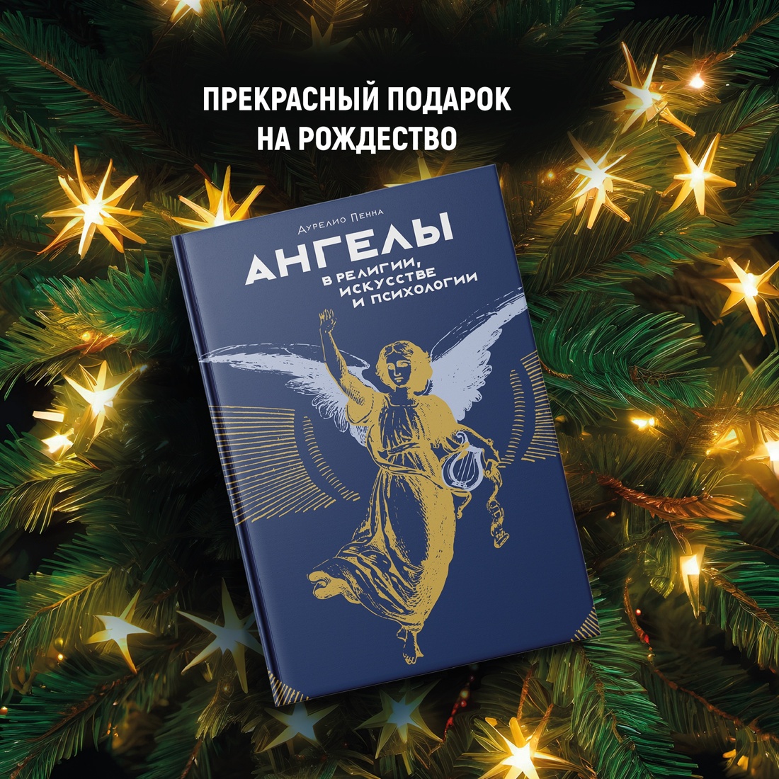 Книга КОЛИБРИ Ангелы и демоны. Сборный комплект в коробе из 2 кн. - фото 7