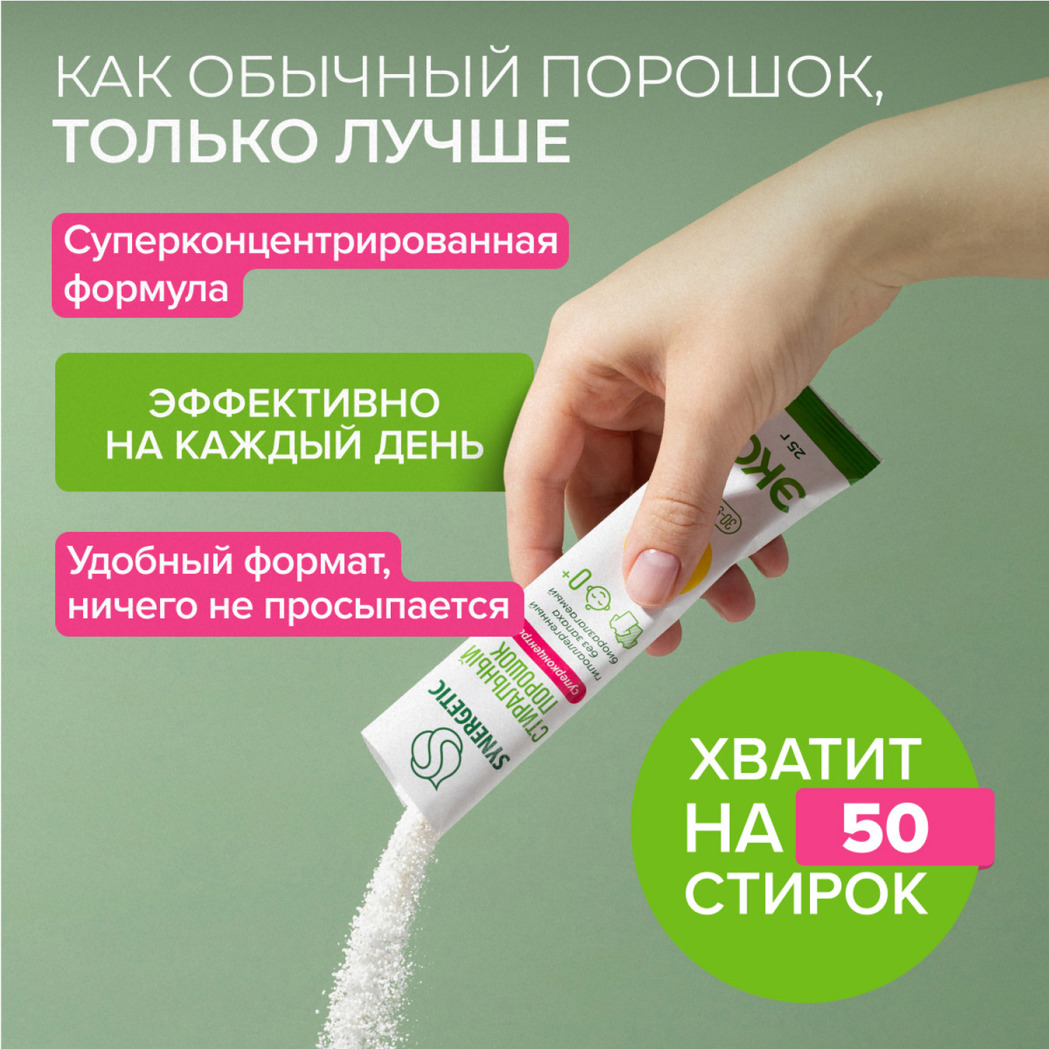 Стиральный порошок Synergetic 50 шт. - фото 5