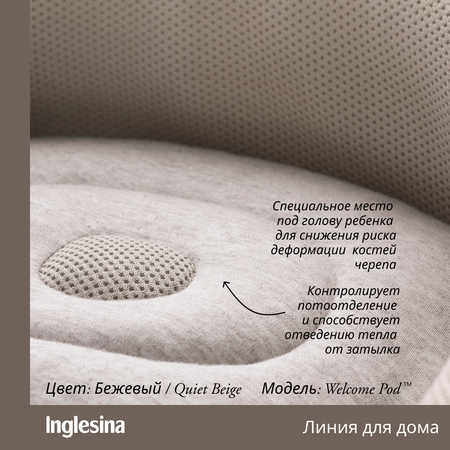 Матрас овальный Inglesina Welcome Pod 30х60